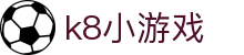 k8小游戏|凯发登录地址 - (中国)岳阳k8小游戏进出口贸易公司欢迎您